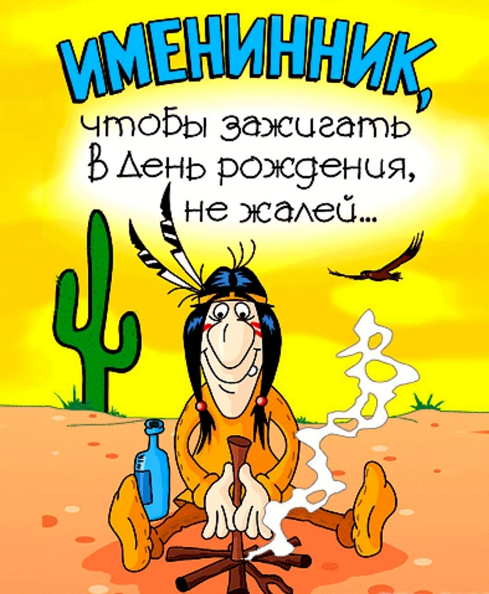 Прикольные сценки на день рождения мужчине — 10 застольных вариантов смешно поздравить именинника!