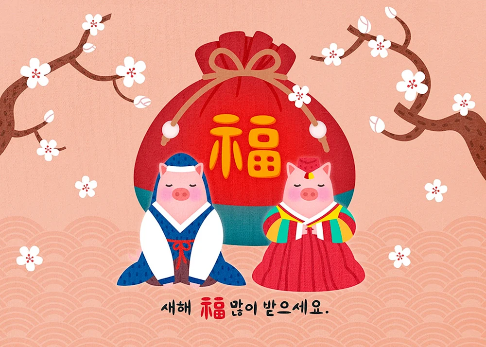 Соллаль корейский новый год поздравительные открытки