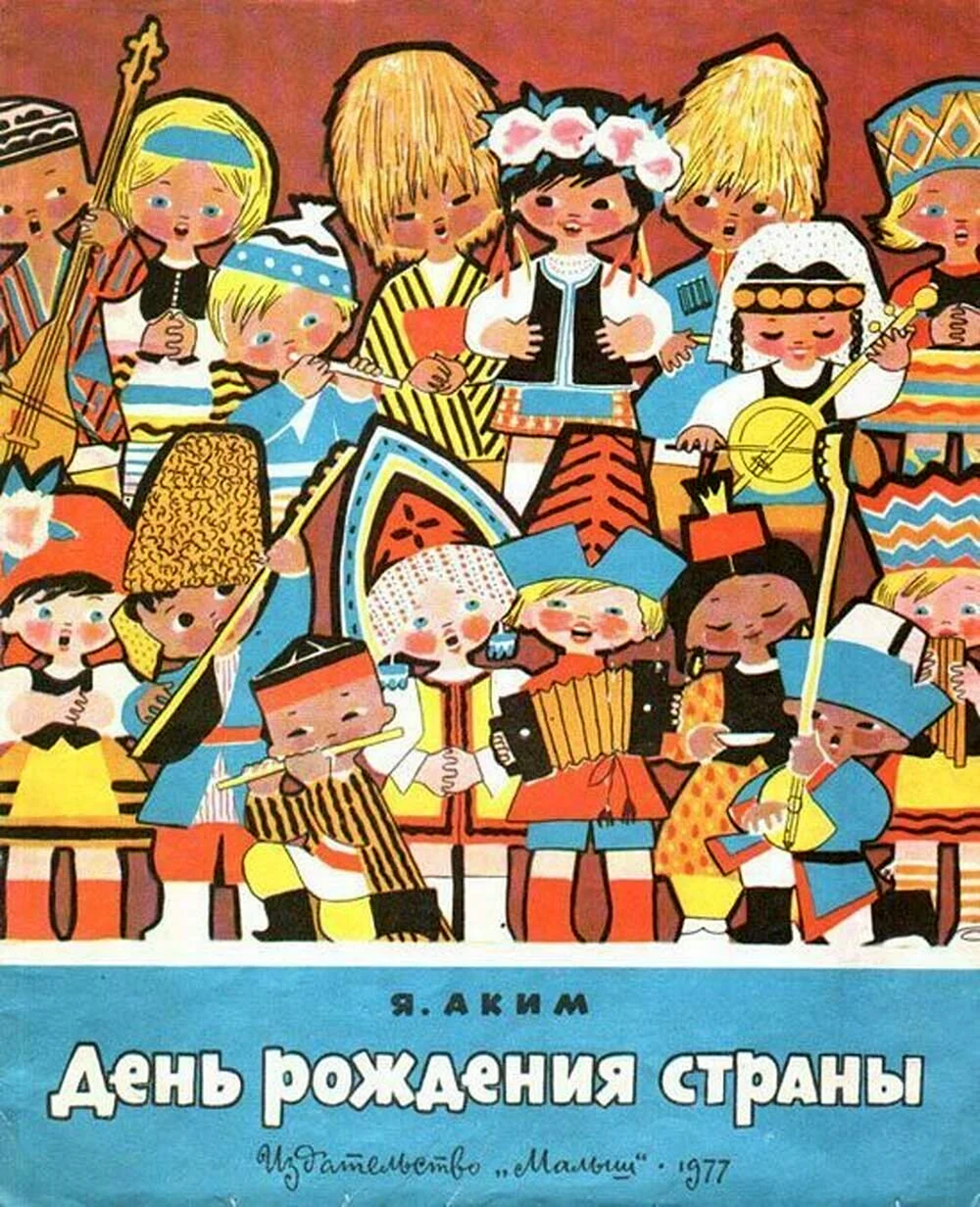 Советская книжка Дружба народов