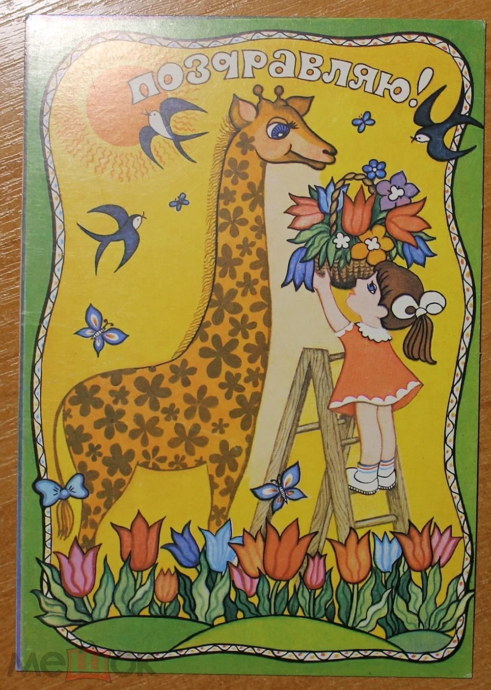 Советские открытки с жирафами