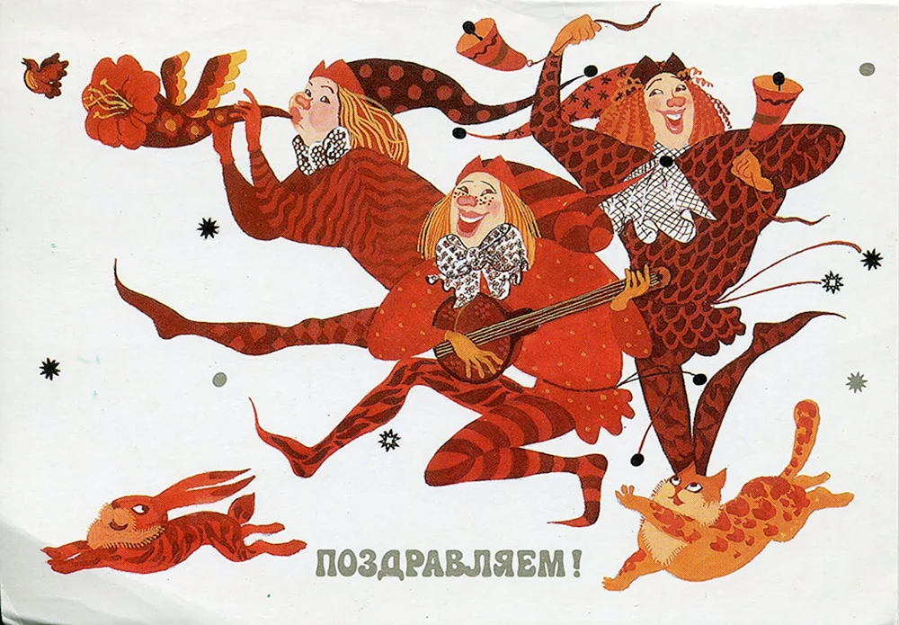 Советские открытки со скоморохами