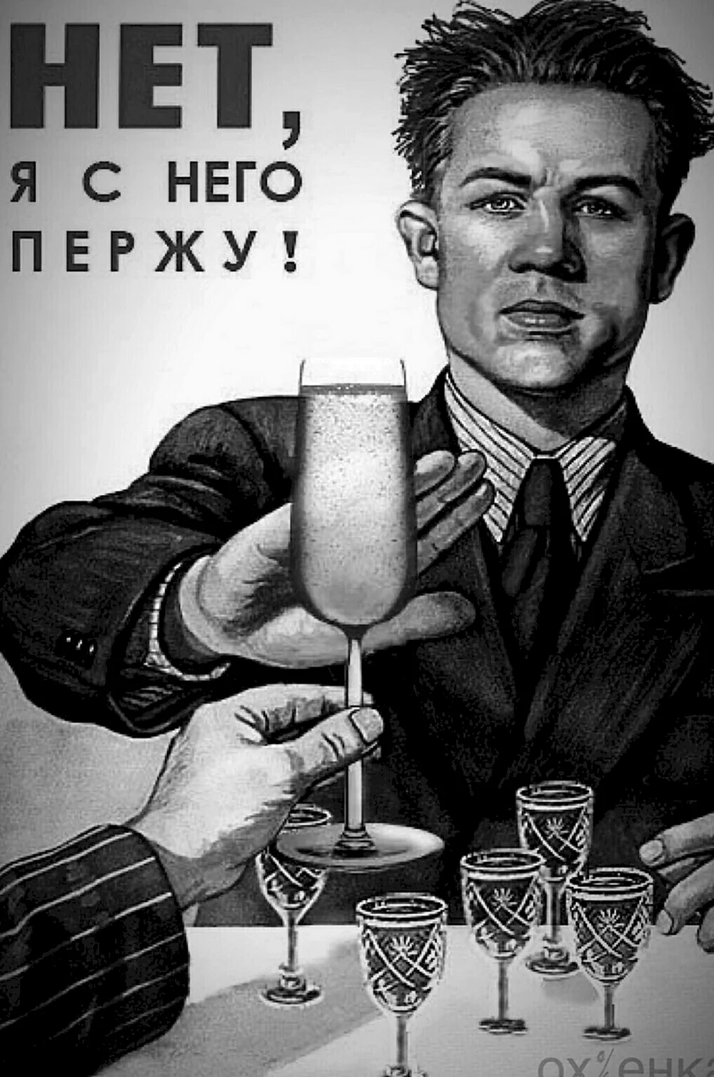 Советский плакат да