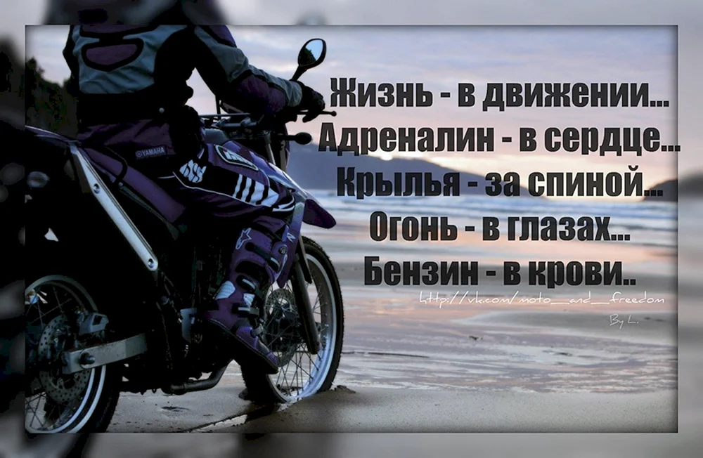 Стих про мотоцикл