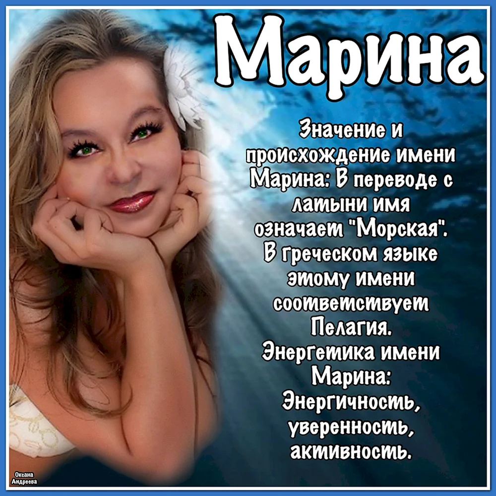 Стихи про Марину красивые