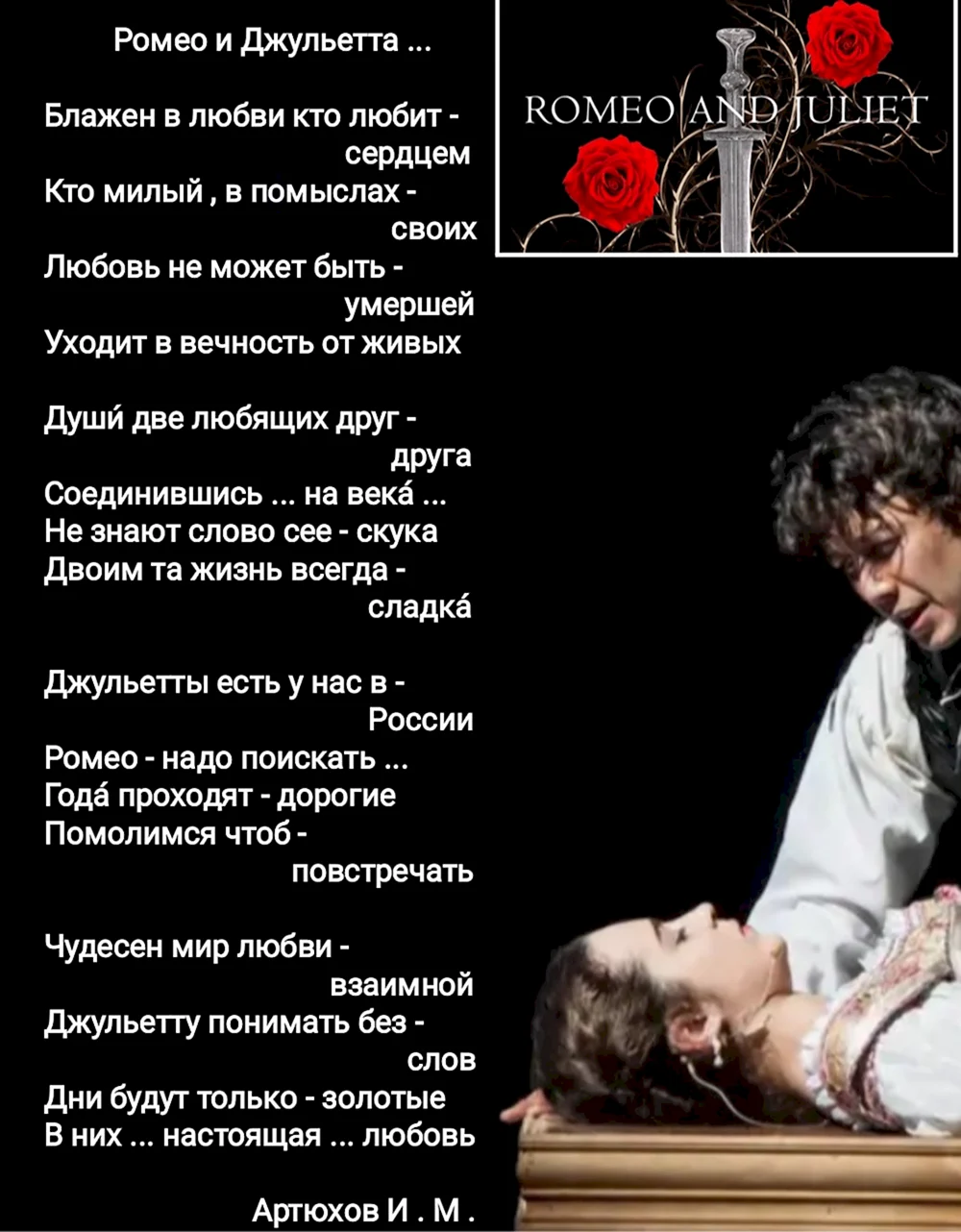 Стихотворение любовь Ромео и Джульетта