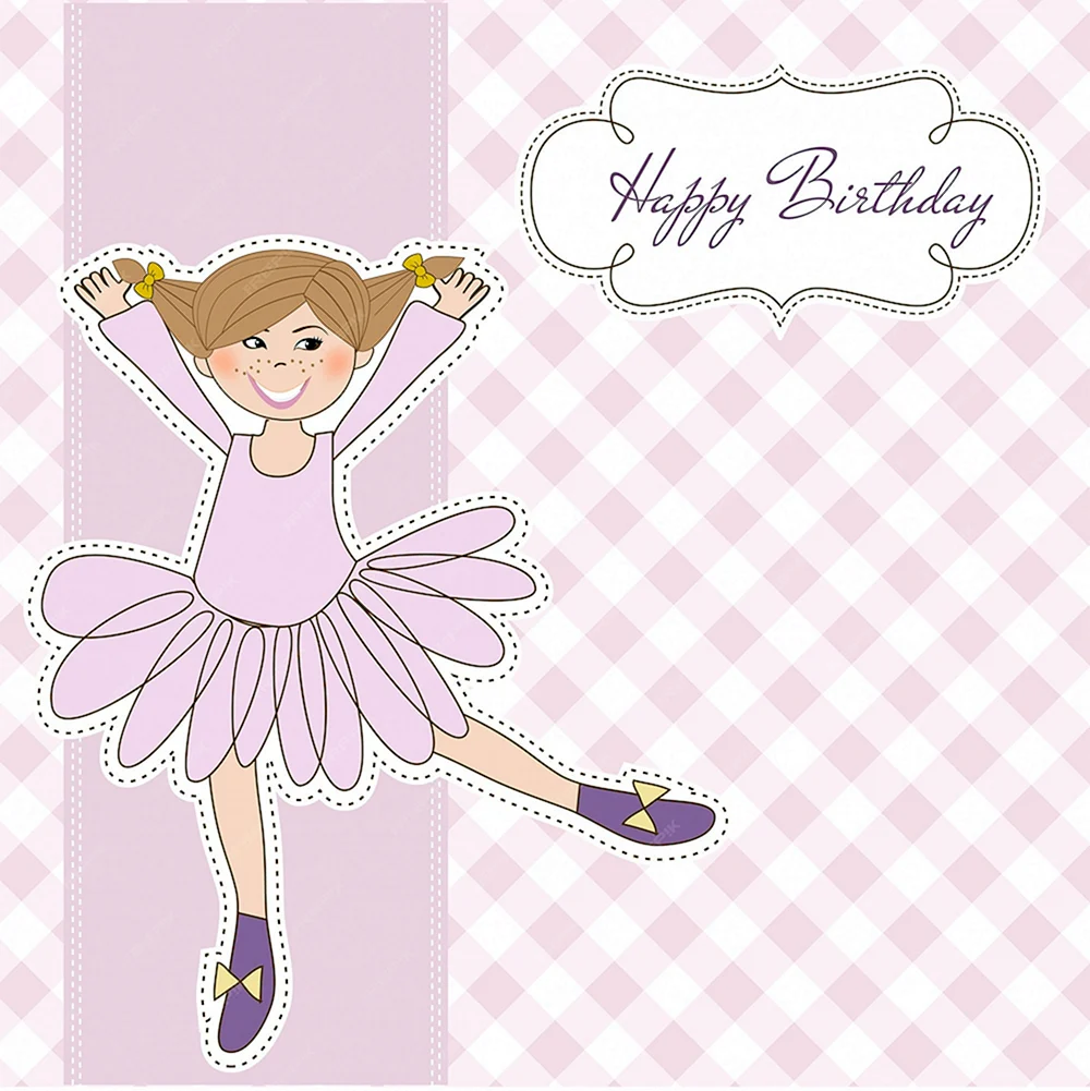 Стильная открытки с днем рождения балерина