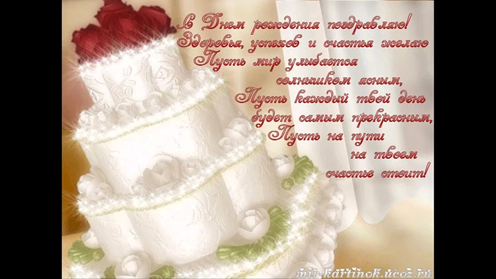 Свадебный торт стихи