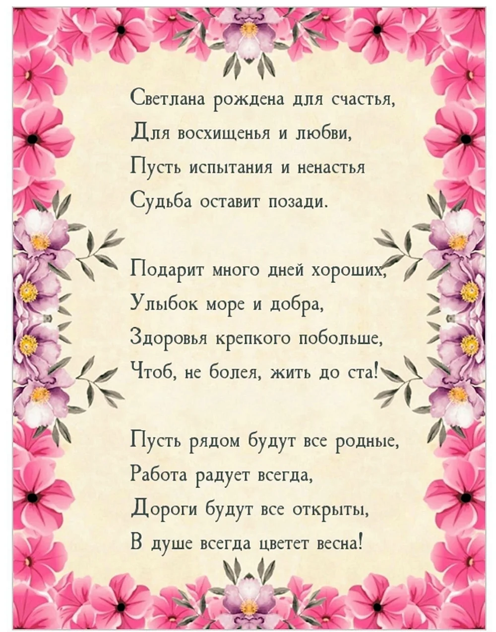 С Днем ангела Светланы - поздравления, стихи, картинки на именины 13 февраля