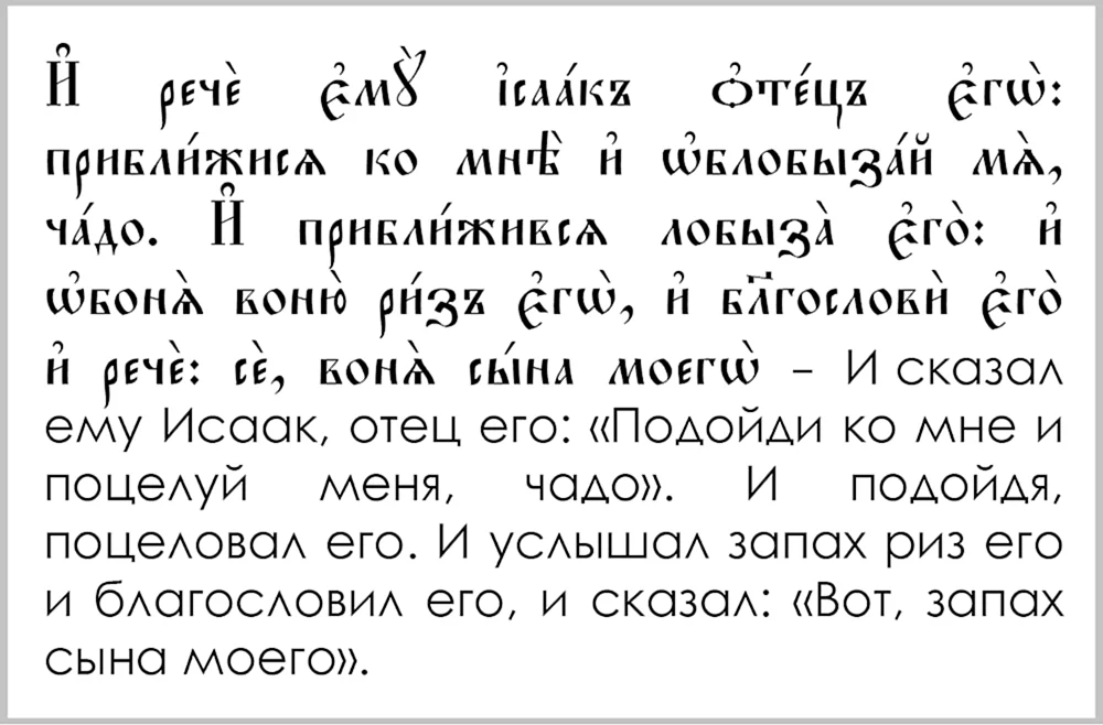 Текст на древнерусском языке