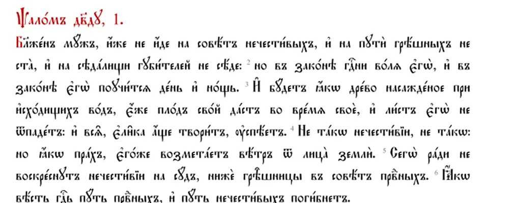 Текст на церковно Славянском языке