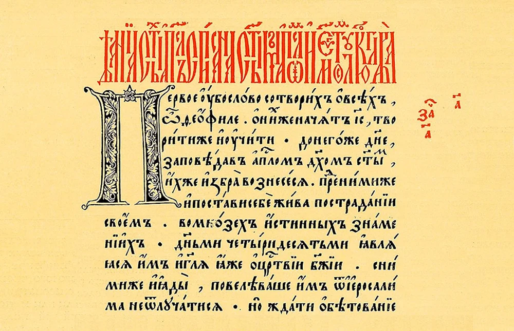 Церковнославянский язык кириллица