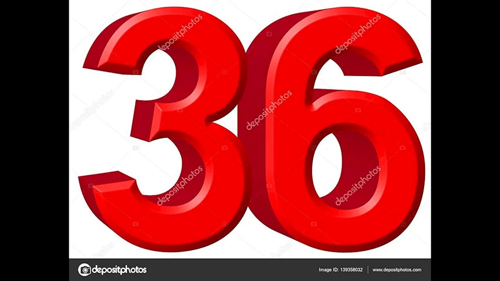 Цифра 36