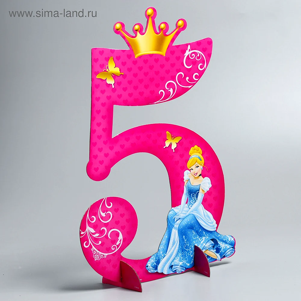 Цифра 5 принцесса