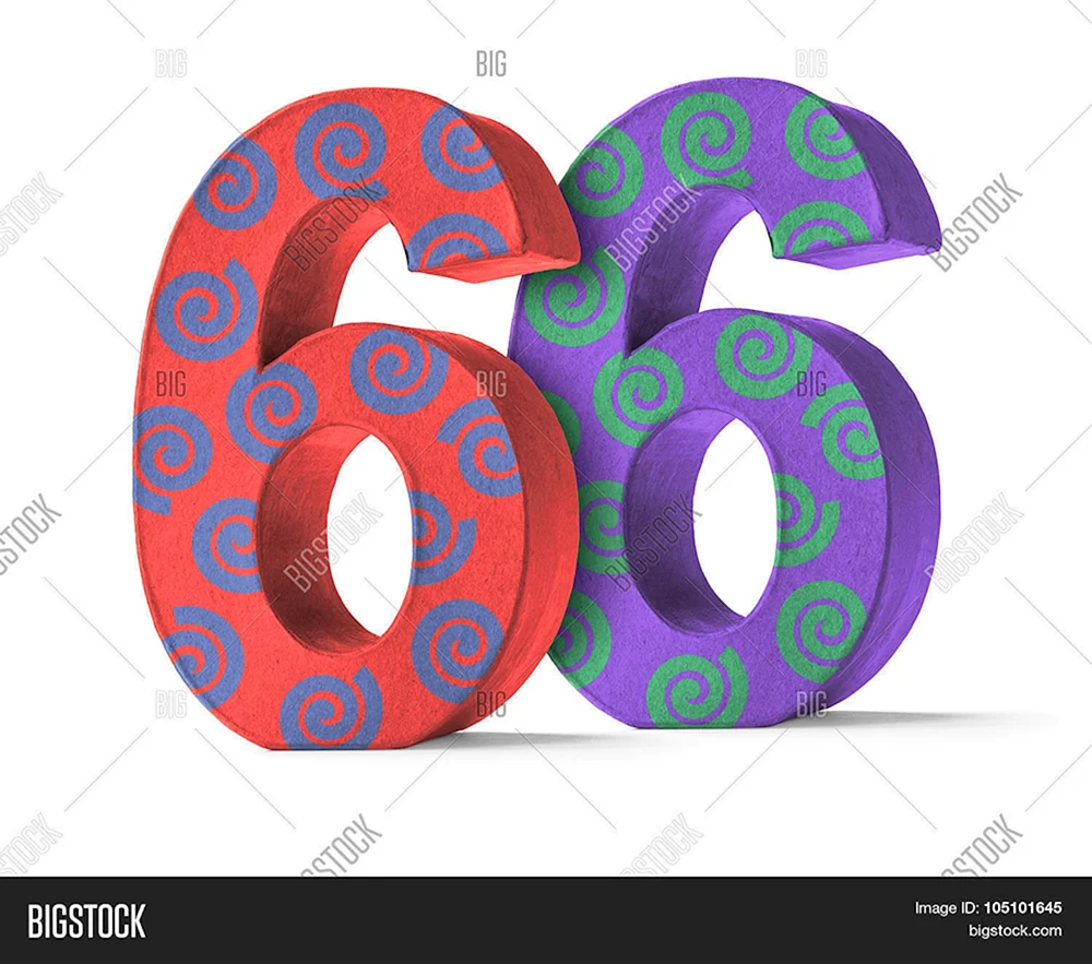 Цифра 66 лет