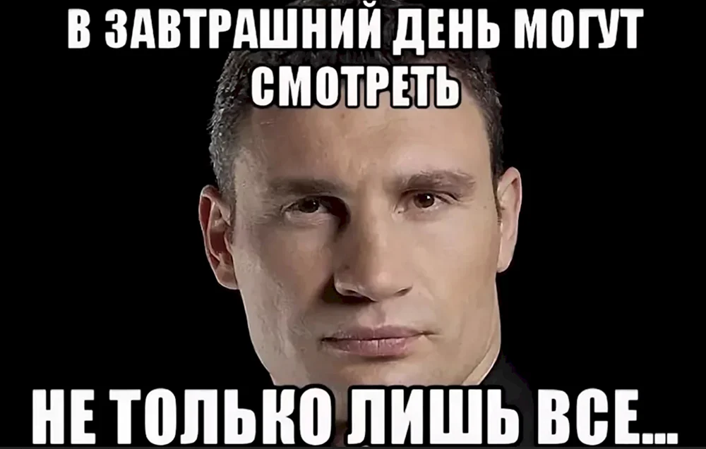Виталий Кличко завтрашний день