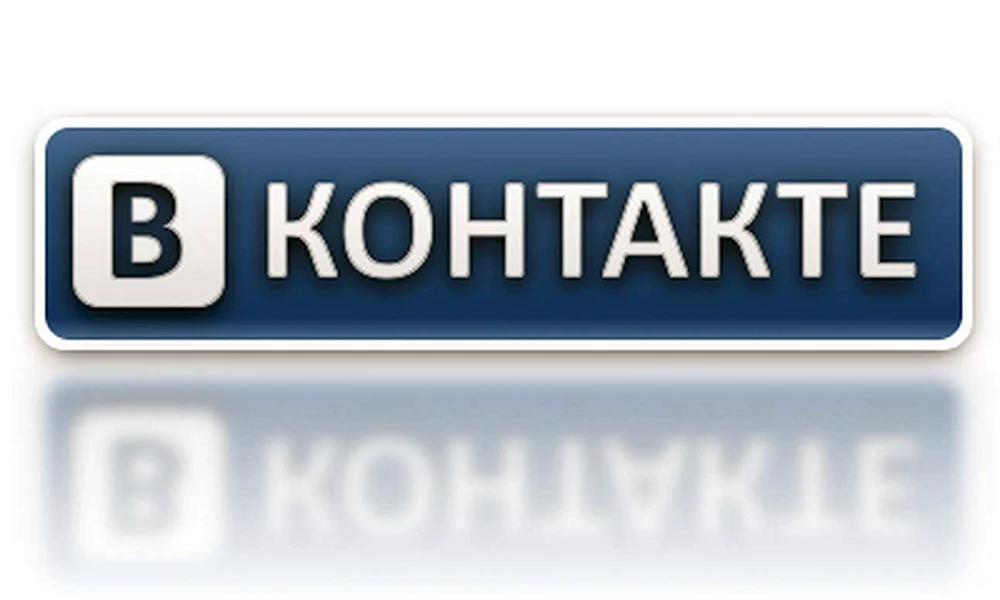 Ля контакта. Контакты картинка.