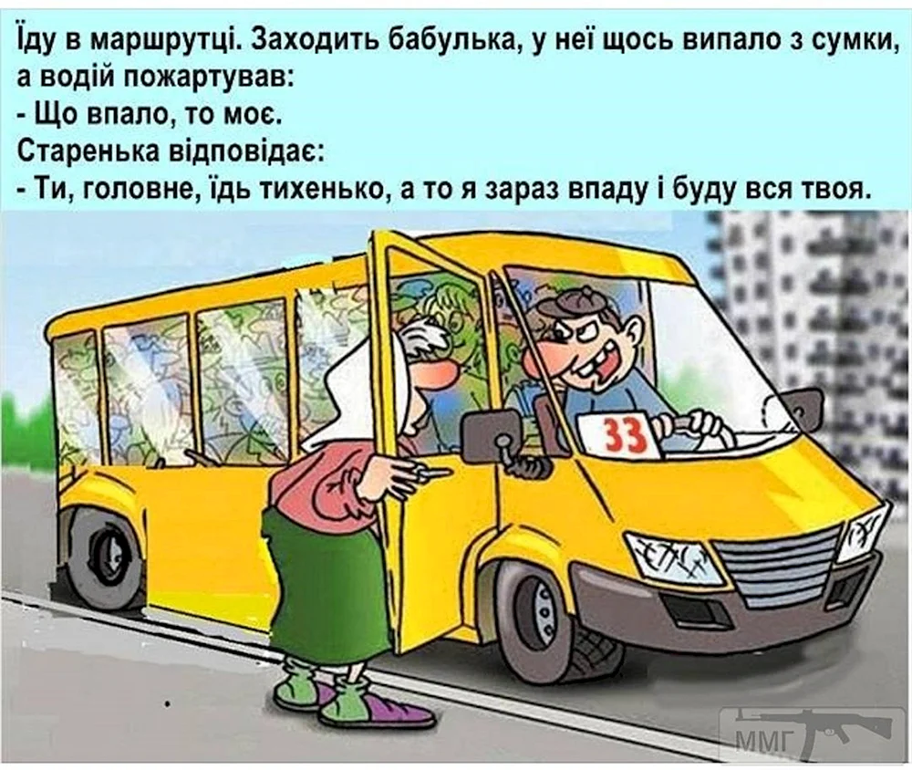 Водитель автобуса карикатура