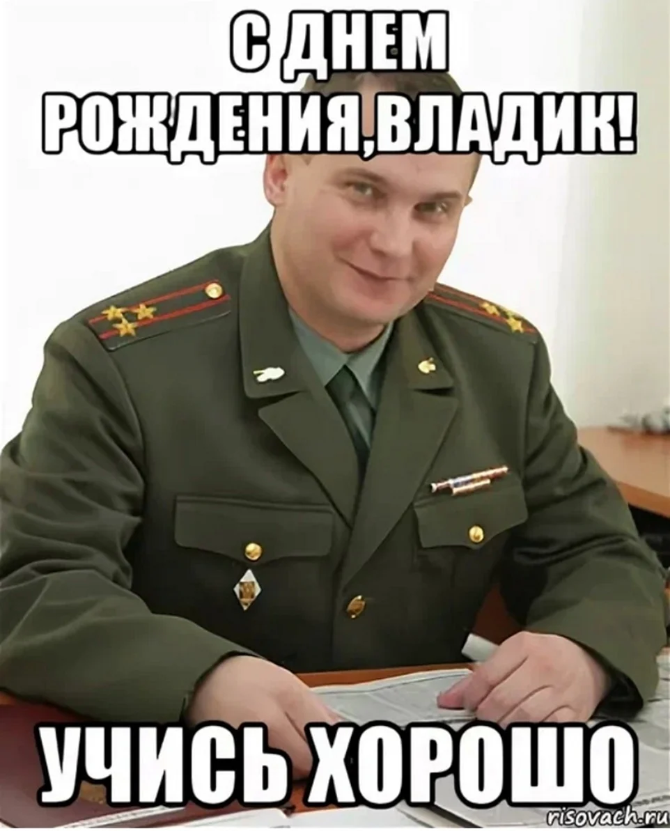 Военком Мем Влад