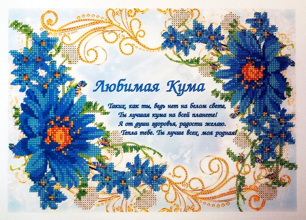 З днем народження куму привітання українською