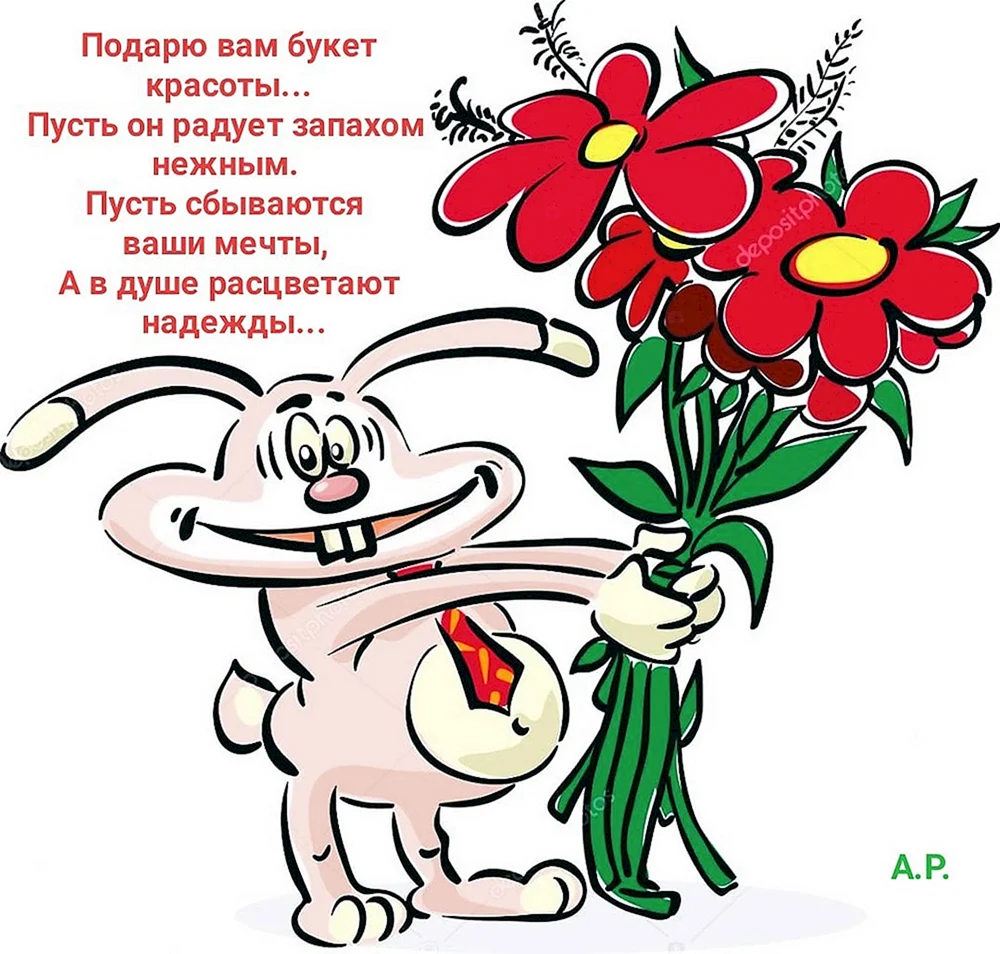 Заяц с букетом цветов