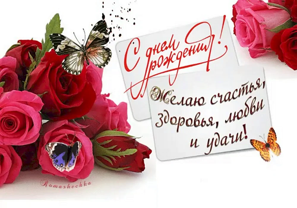 Прикольные поздравления с днем рождения Евгении 💐 – бесплатные пожелания на Pozdravim