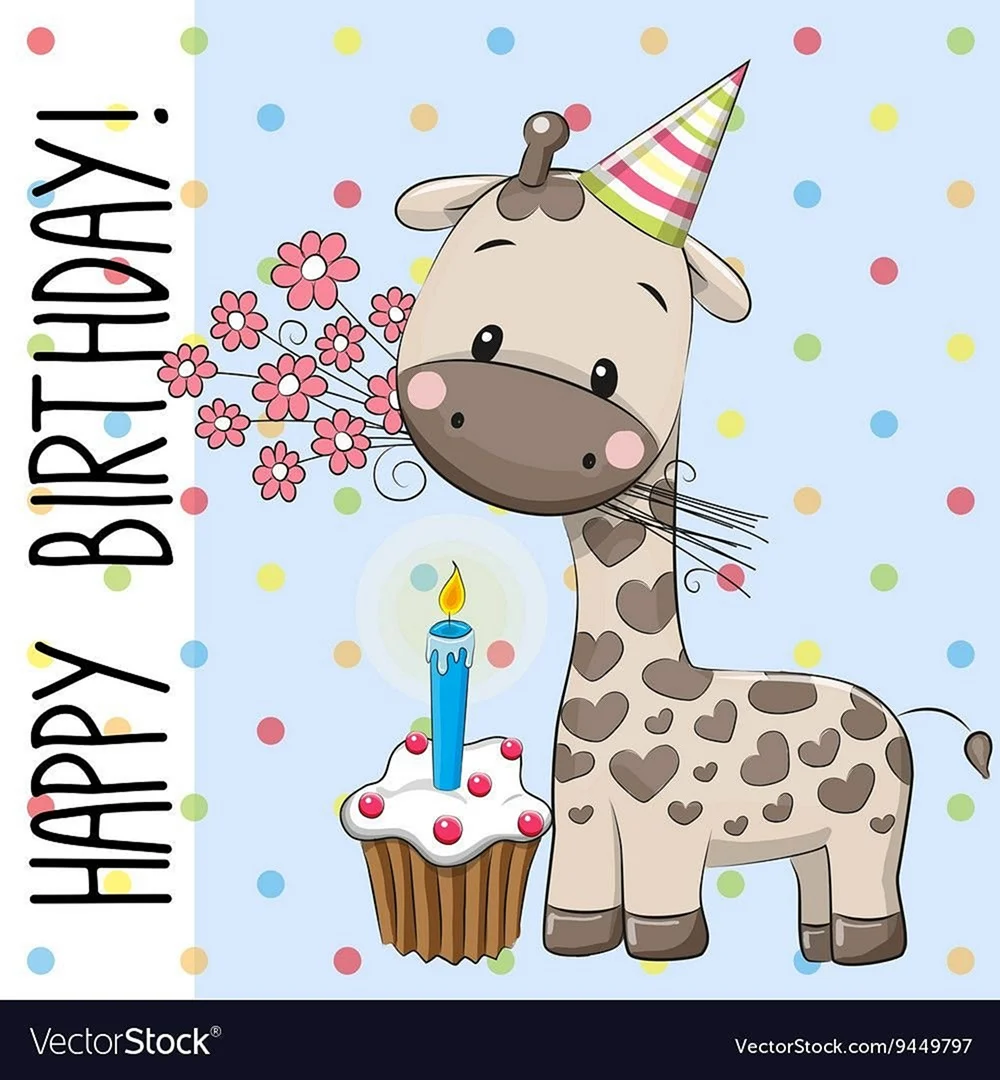Жирафик рисунок с днем рождения