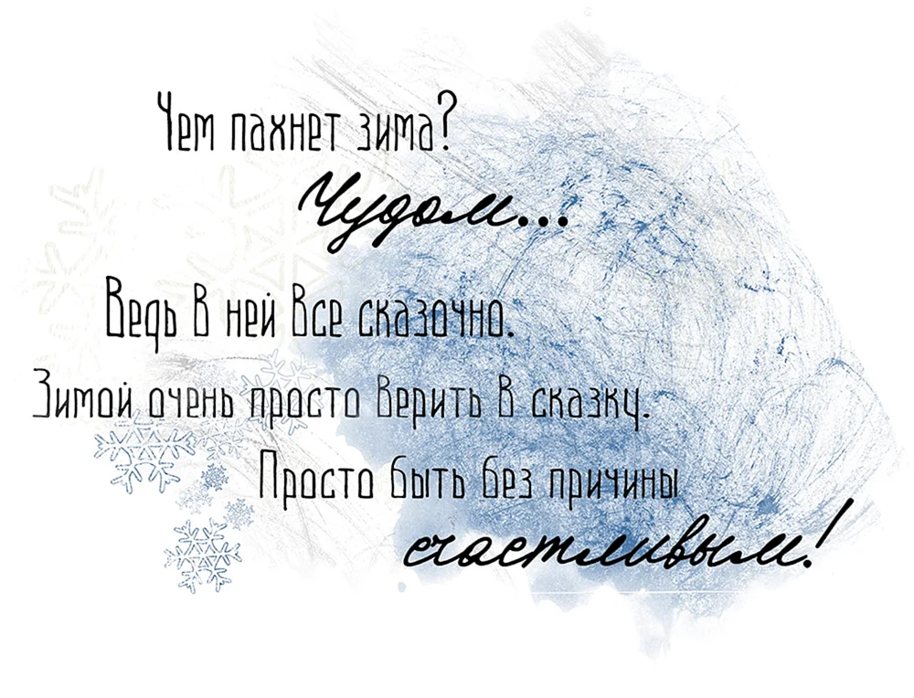 Зима цитаты красивые