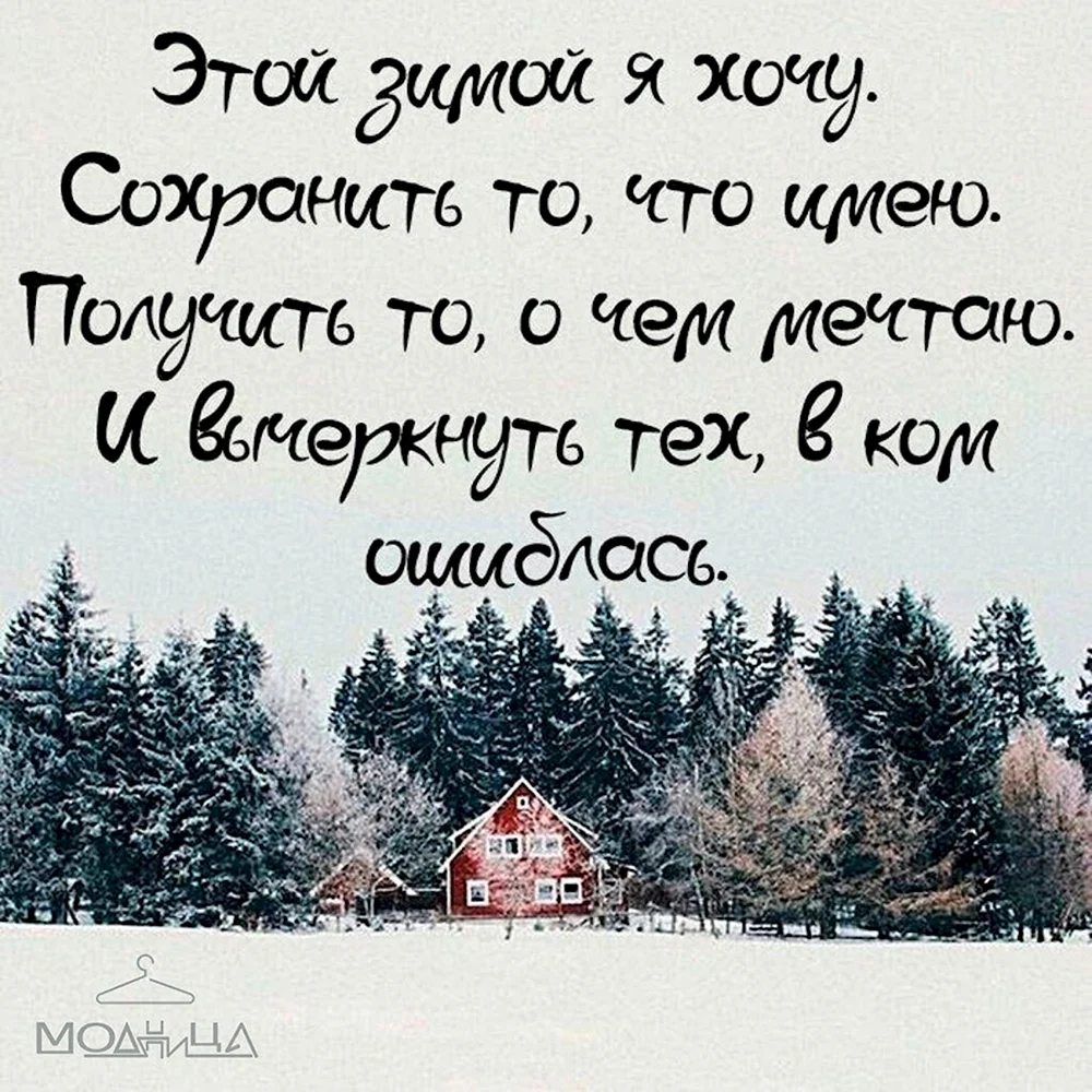 Зима цитаты красивые